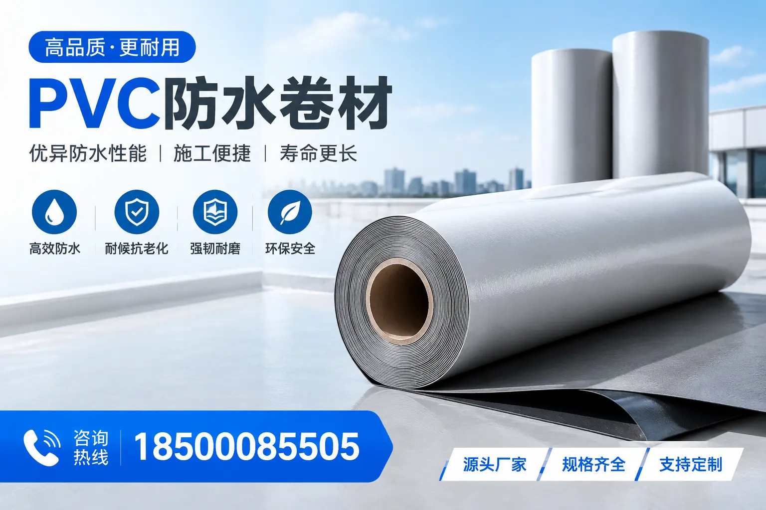 如何正确使用PVC防水卷材,提升家居防水效果,适合乌鲁木齐的用户