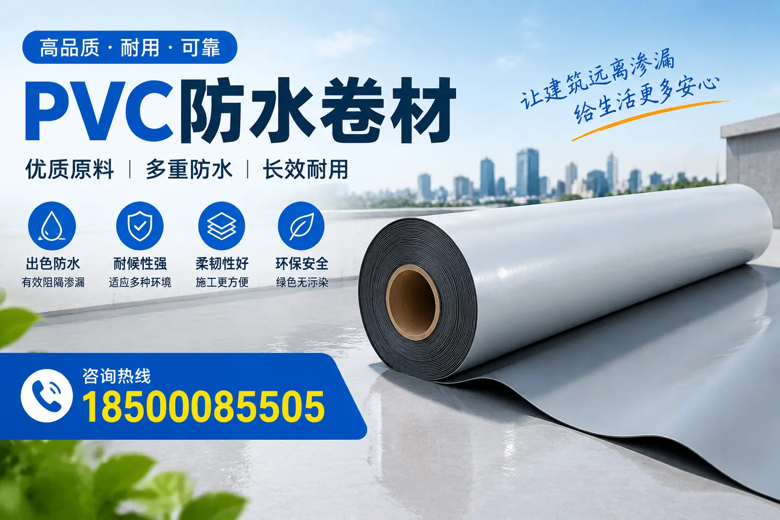 PVC防水卷材与其他防水材料的对比,乌鲁木齐用户的决策参考